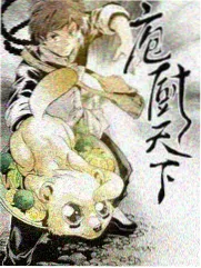 厨房奇遇记 美食综艺在线观看